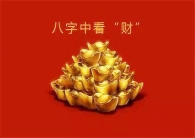 八字偏財運好的格局是那種？能夠發橫財的八字特點