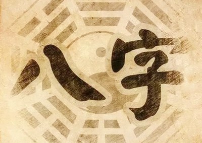 八字中用神為比劫有什麼命理特徵